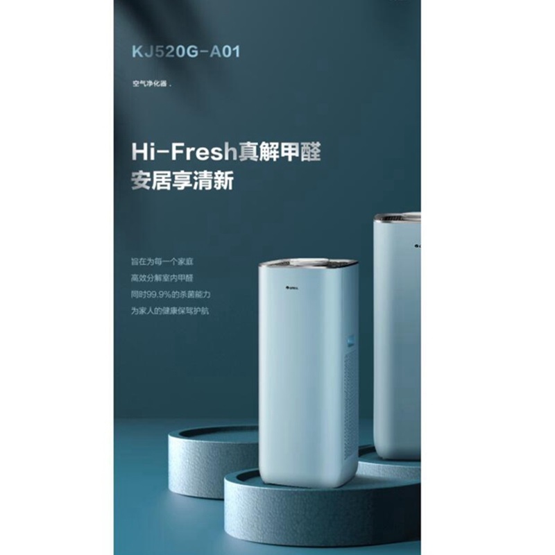 家用净化器​KJ520G-A01