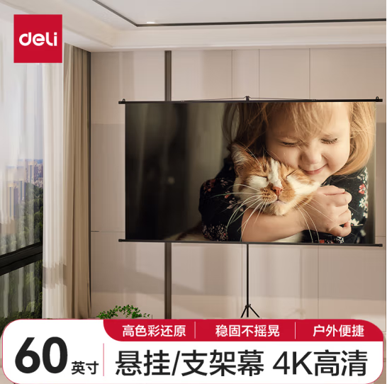 得力(deli)60英寸16:9白软编简易悬挂支架投影幕 投