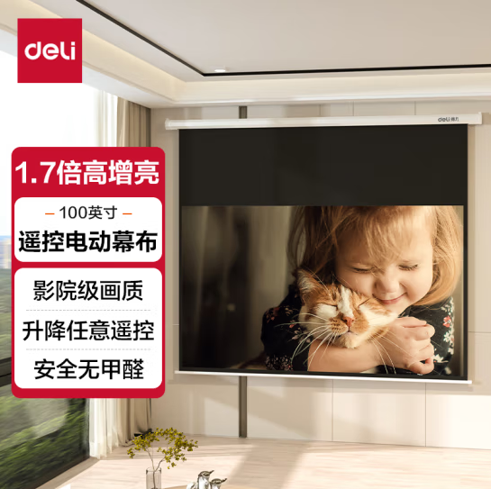 得力(deli)100英寸16:9遥控电动投影幕布50454