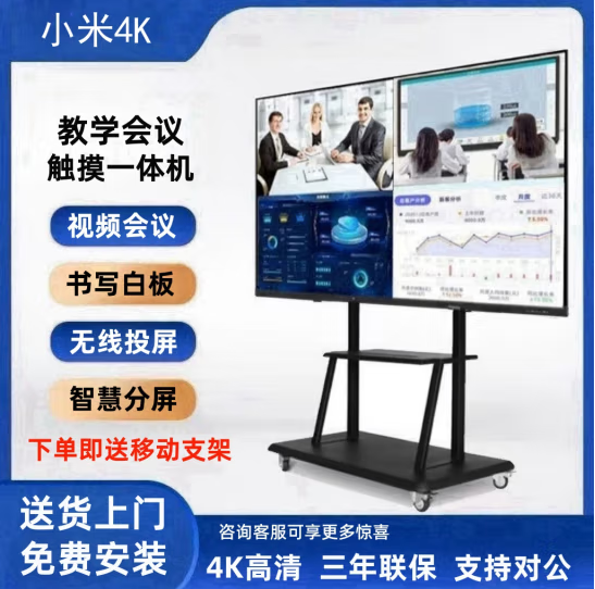 小米4K会议教学触摸一体机100寸多媒体平板55 75 85