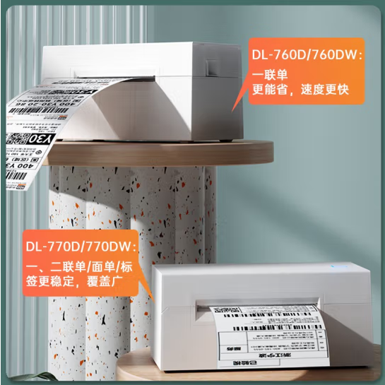 得力（deli）DL-770DW快递打印机 高速仓储物流面单