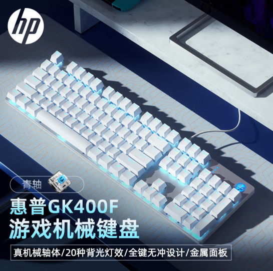 惠普（HP）GK400F机械键盘 办公电竞游戏专用有线 台式