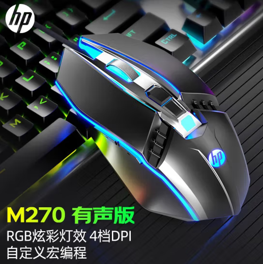惠普（HP）M270有线发光游戏电竞鼠标宏定义可编程背光吃鸡