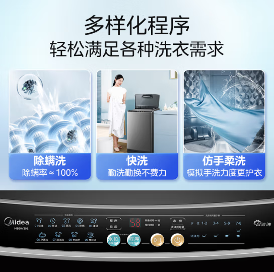 美的（Midea）波轮洗衣机全自动家用 MB90V30E 9