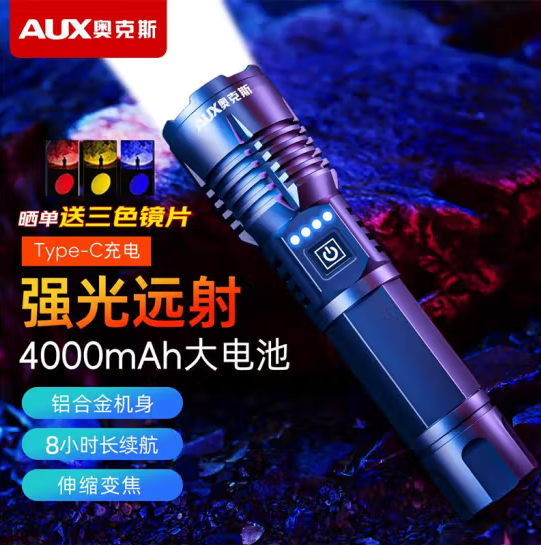 奥克斯强光手电筒超亮户外变焦远射可充电多功能家用防水骑行便携