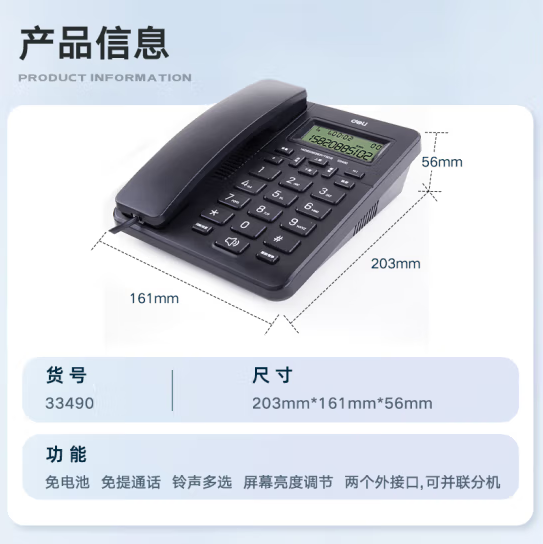 得力（deli）电话机座机 固定电话 办公家用 免提通话 大