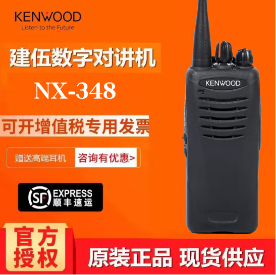 建伍NX-348-C对讲机数字NX1300N-C 320C防
