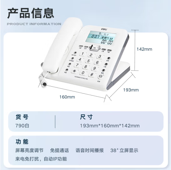 得力（deli）电话机座机 固定电话 办公家用 38°倾角 