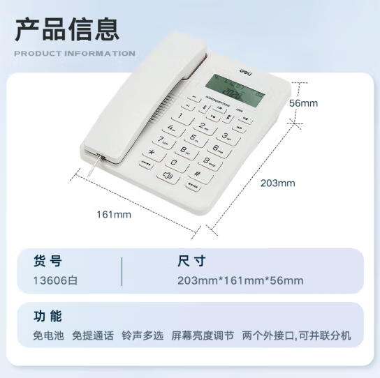 得力（deli）电话机座机 固定电话 办公家用 来去电查询 
