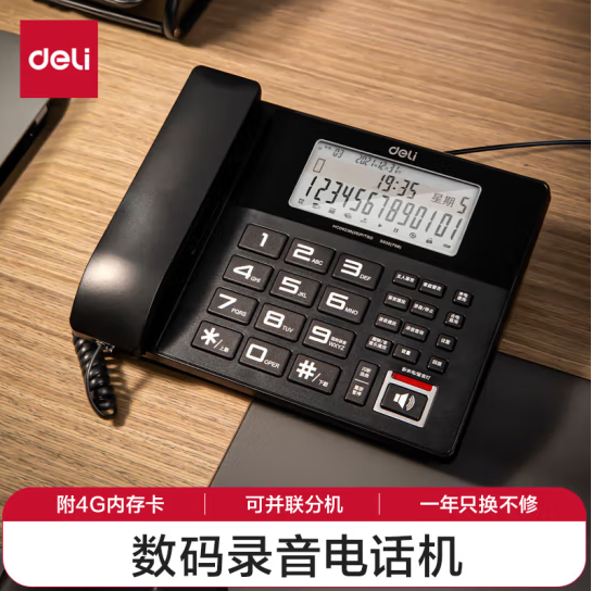 得力（deli）录音电话机 固定座机 办公家用 来电显示 4