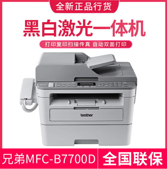 brother兄弟7380/7480D/7880DN黑白激光
