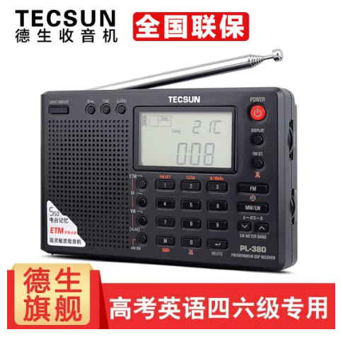 德生（Tecsun） PL-380收音机全波段老年人 数字调