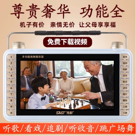 先科（SAST）老年唱戏机便携式小电视看戏机多功能收音机大屏